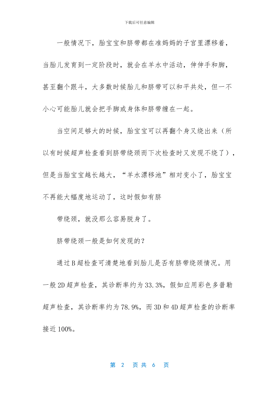 -怀孕脐带绕颈一周怎么办_第2页