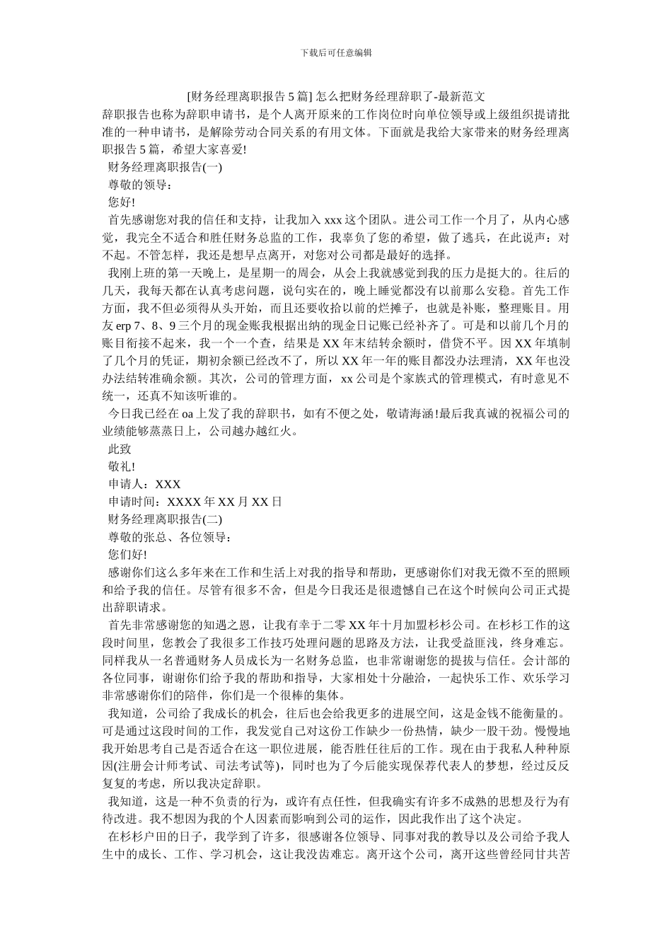 -怎么把财务经理辞职了-最新范文_第1页