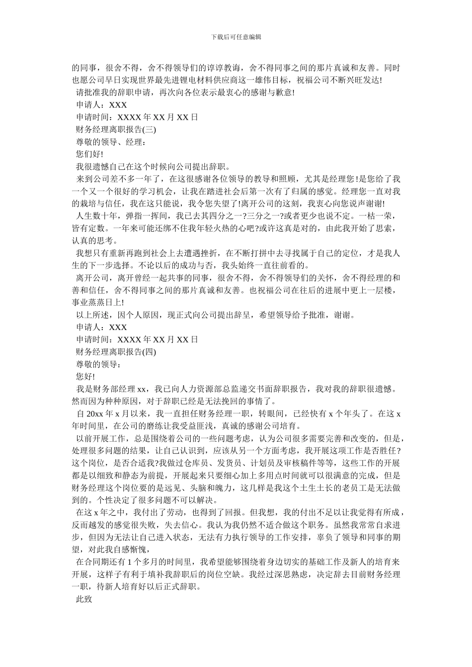 -怎么把财务经理辞职了-最新范文_第2页