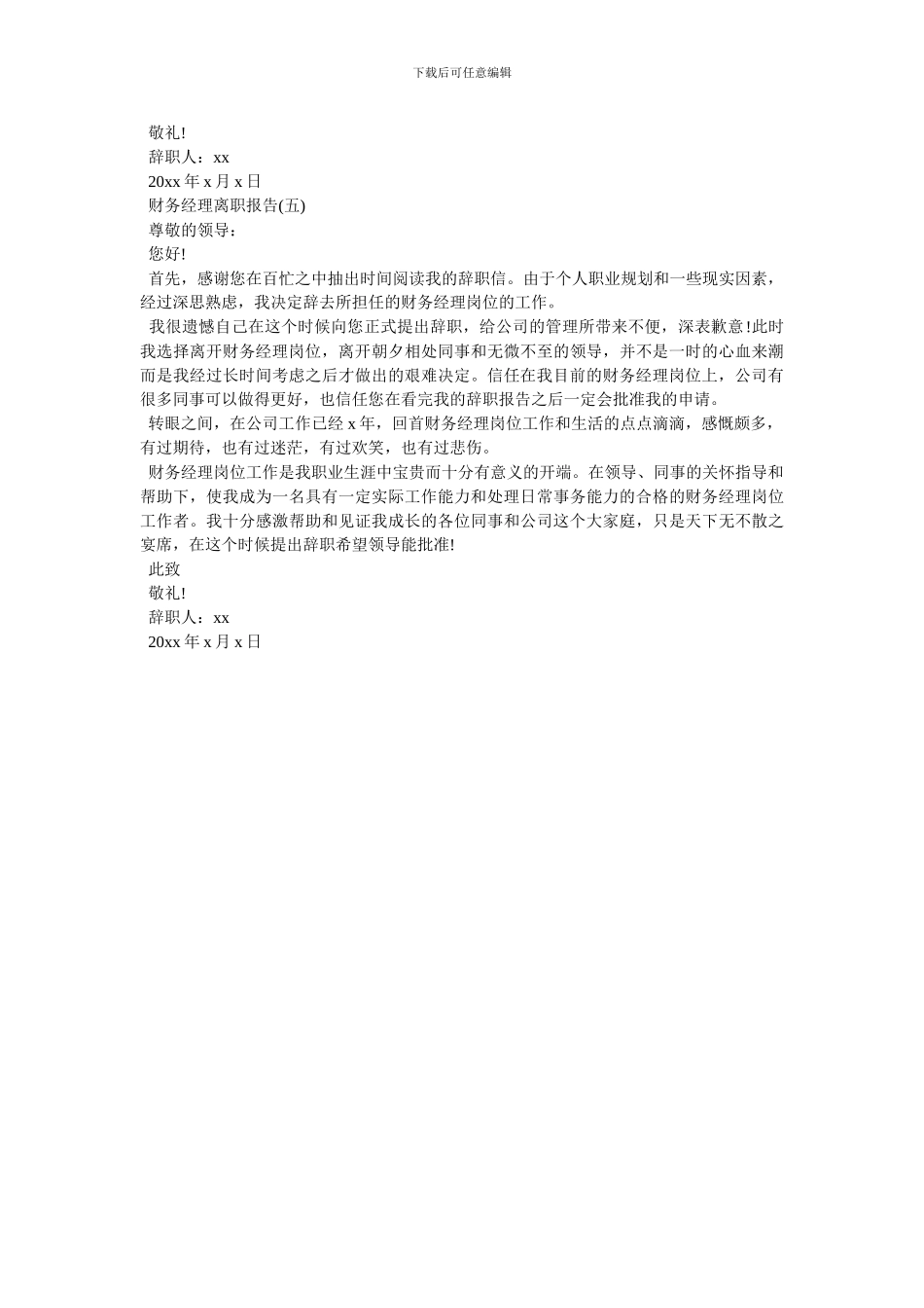 -怎么把财务经理辞职了-最新范文_第3页