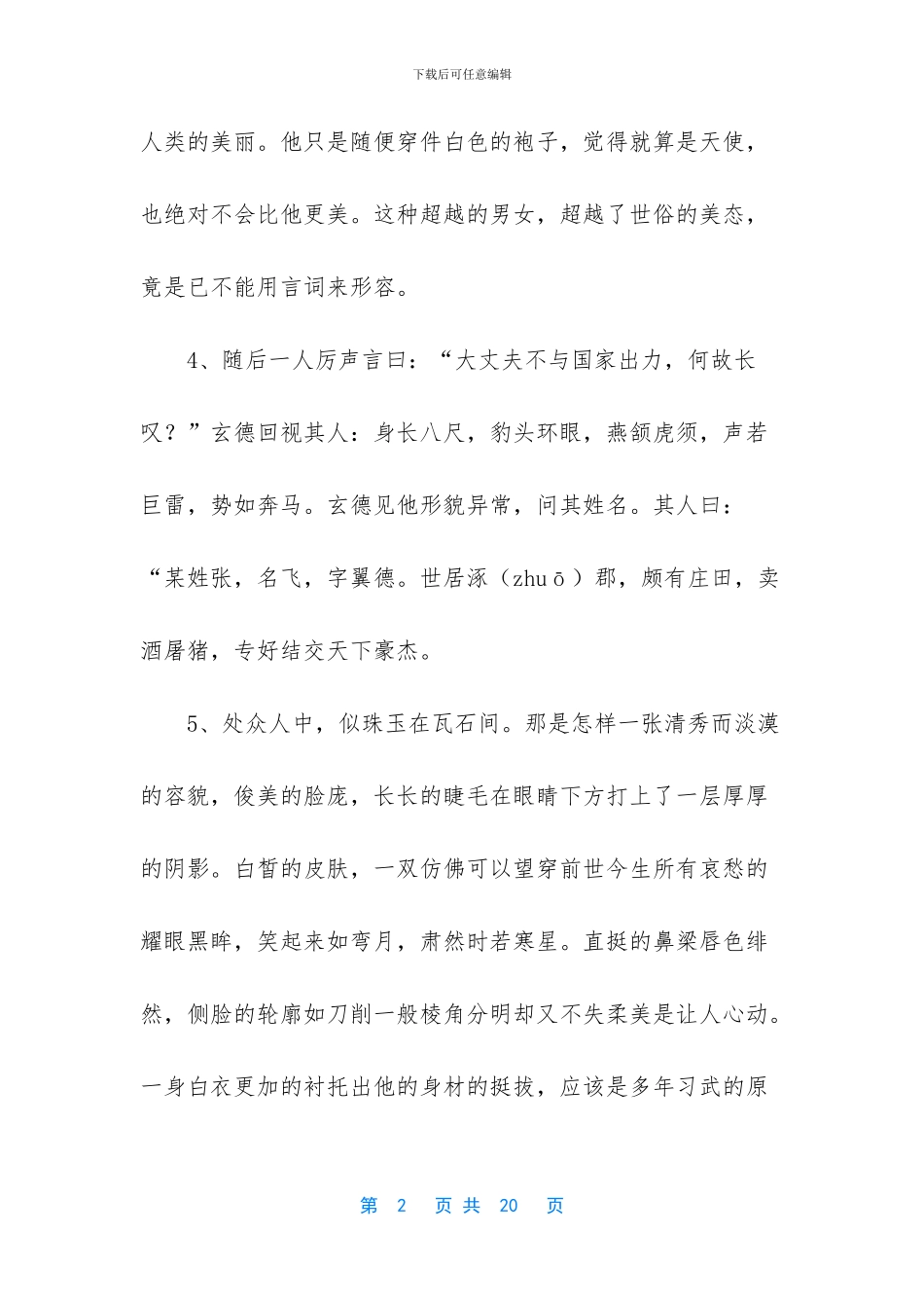 -形容男子容貌的句子_第2页