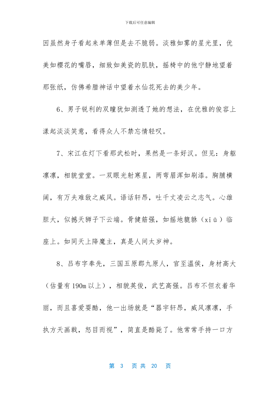 -形容男子容貌的句子_第3页