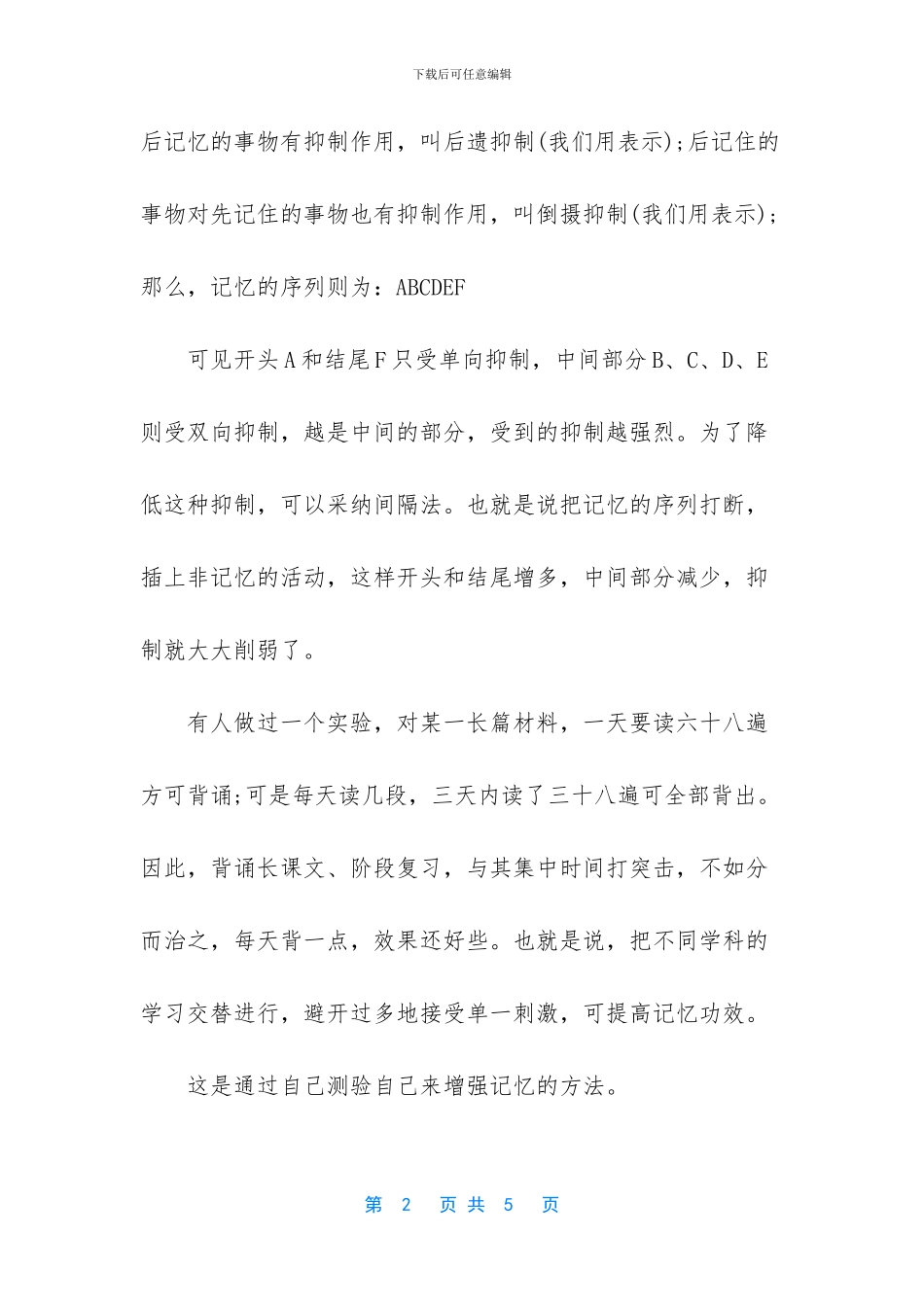 -怎么提高自己的记忆力_第2页