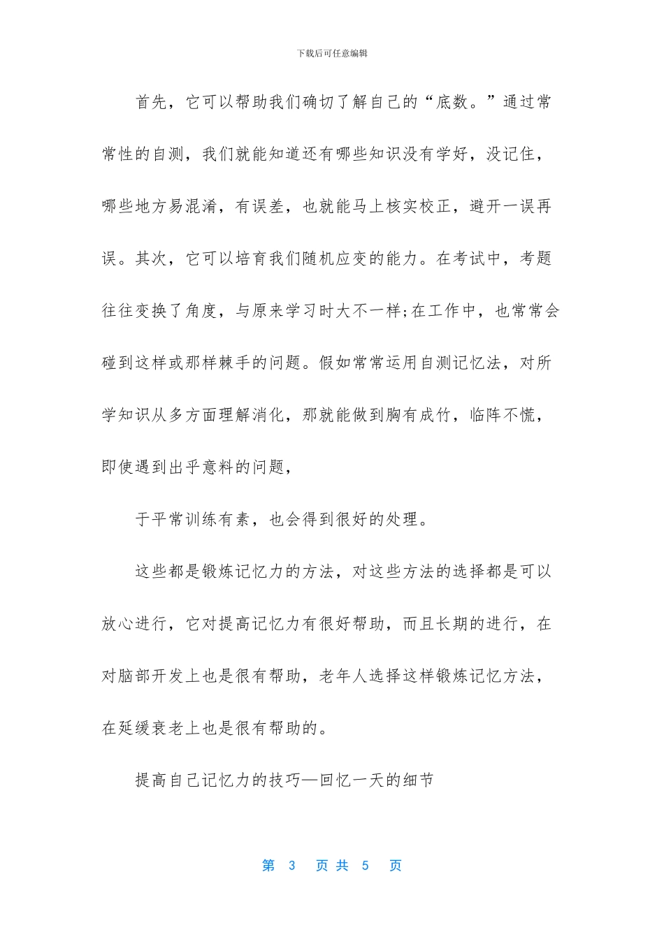 -怎么提高自己的记忆力_第3页