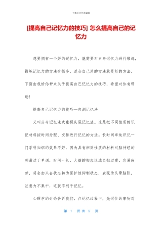 -怎么提高自己的记忆力