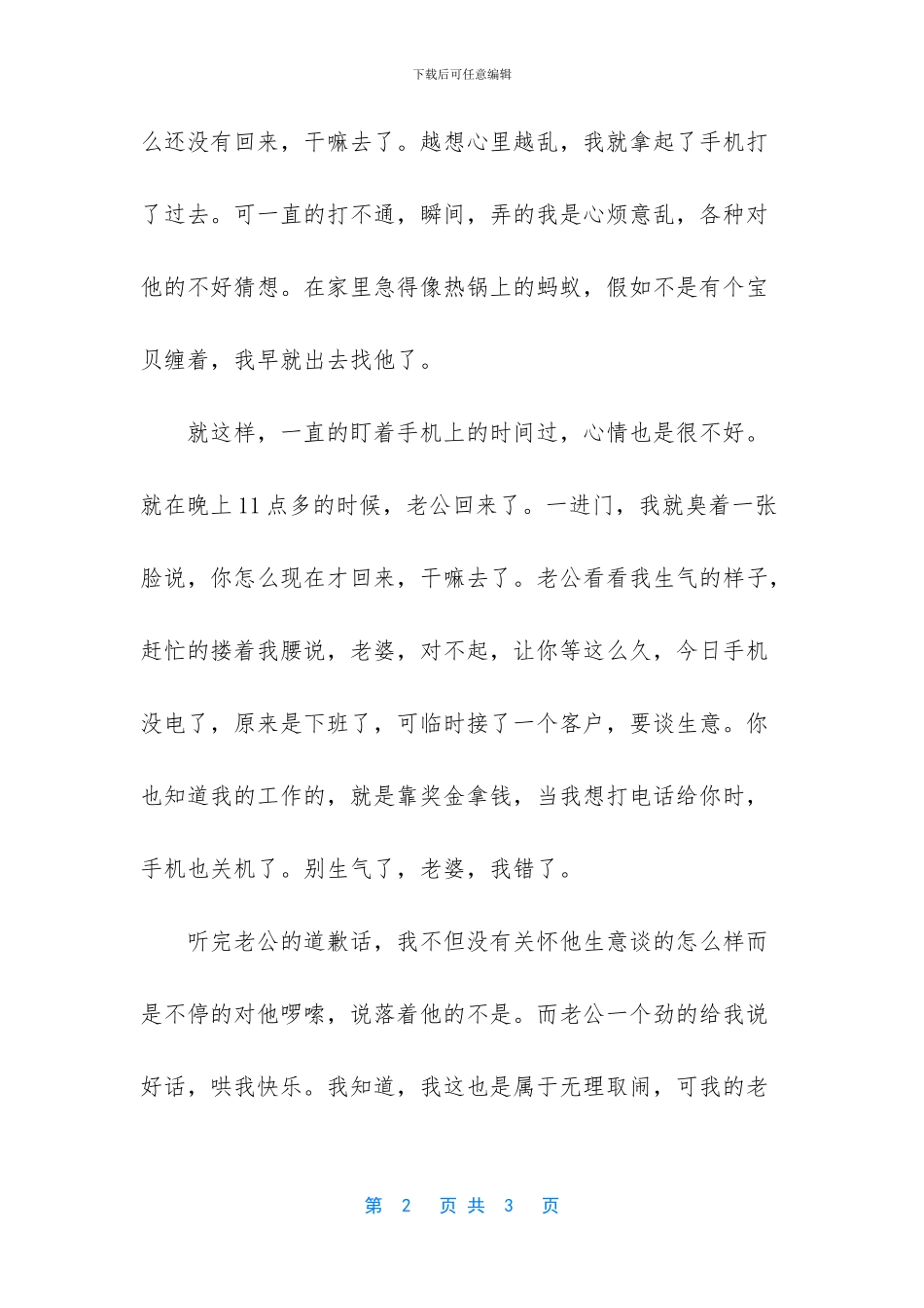 -怎么给一个人安全感_第2页