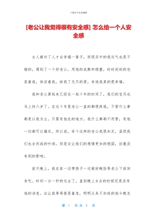 -怎么给一个人安全感