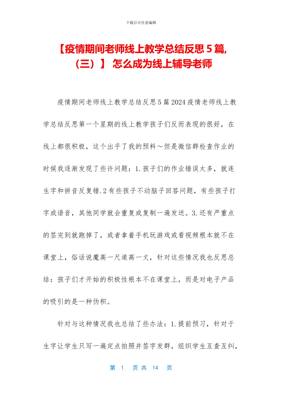 -怎么成为线上辅导老师_第1页