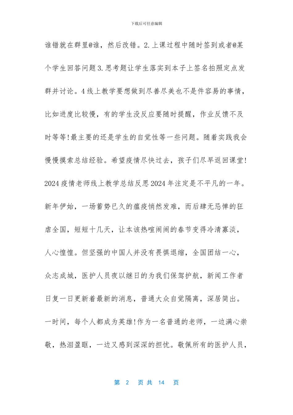 -怎么成为线上辅导老师_第2页