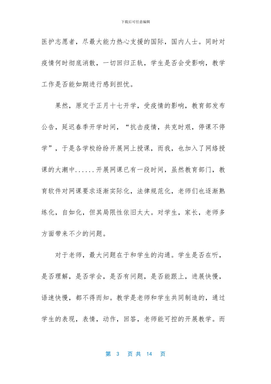 -怎么成为线上辅导老师_第3页