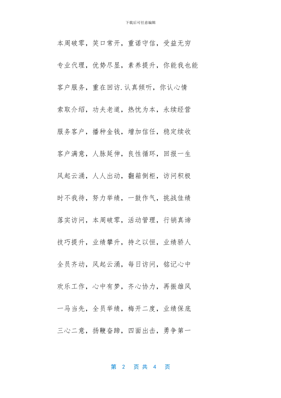 -怎样做好企业文化建设_第2页