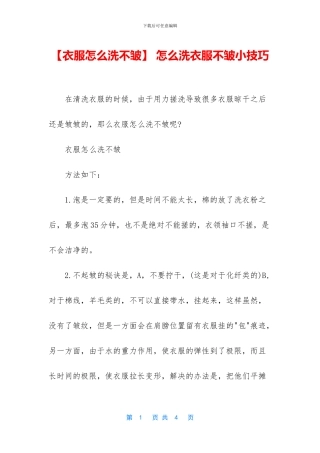 -怎么洗衣服不皱小技巧