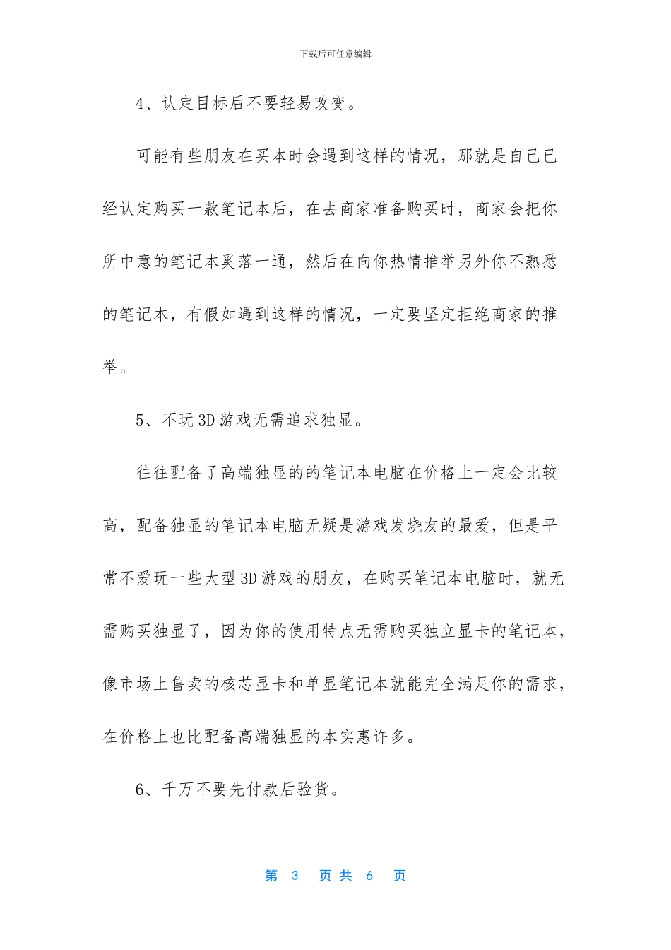 -怎么购买笔记本_第3页