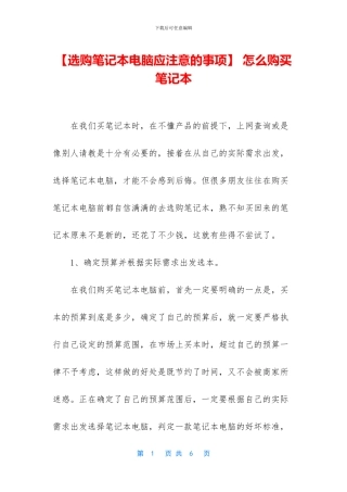 -怎么购买笔记本