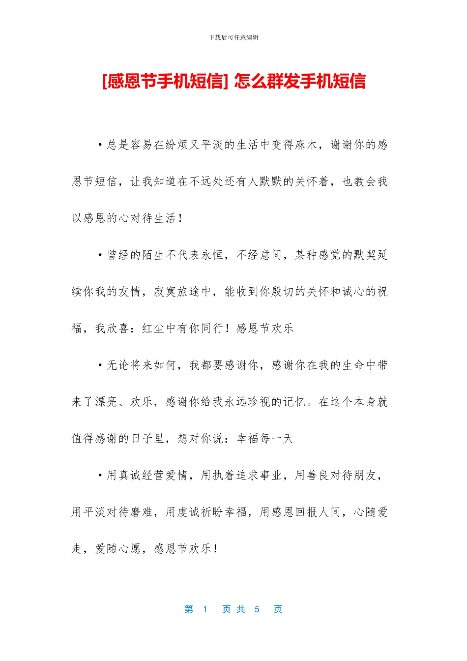 -怎么群发手机短信_第1页