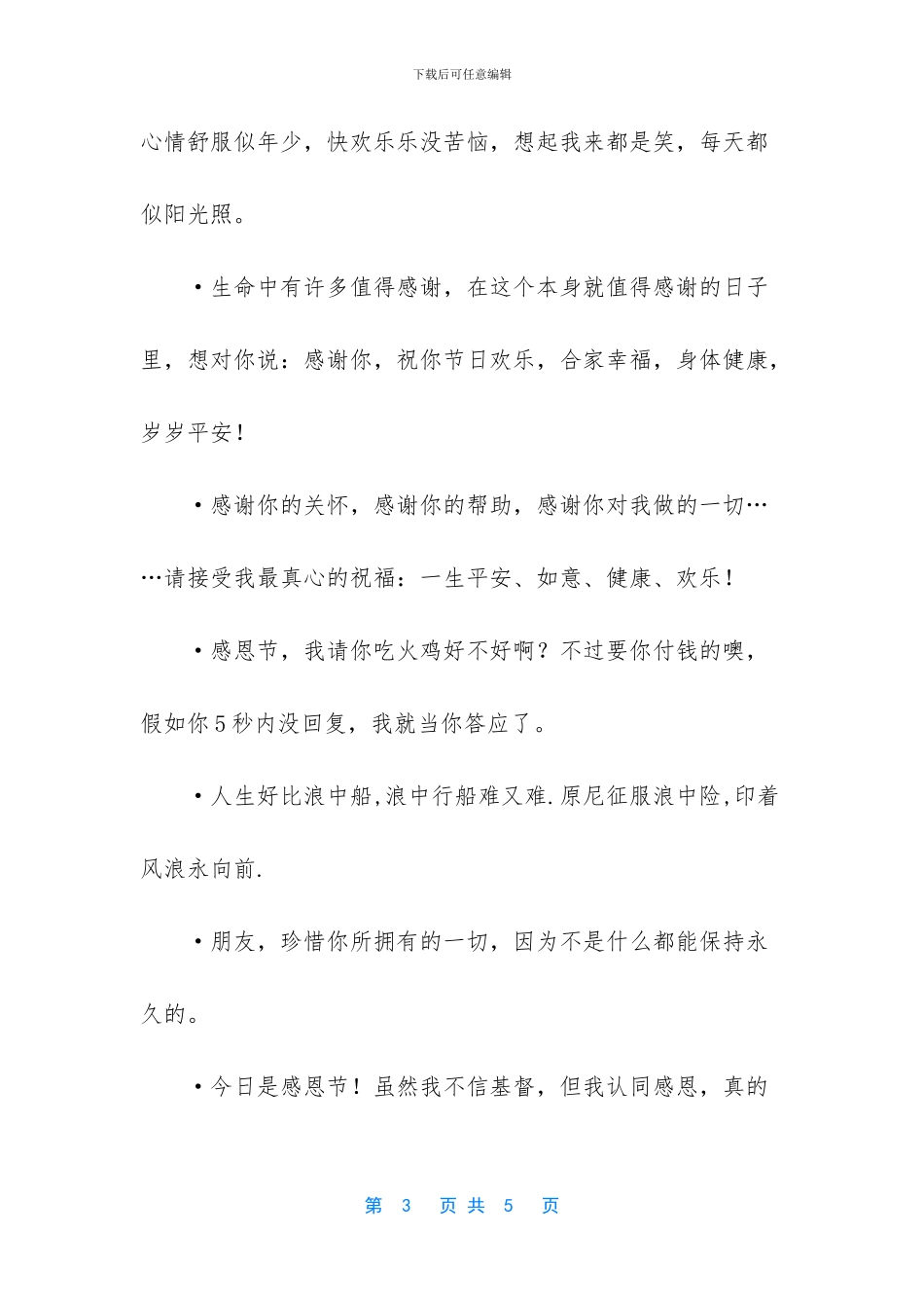 -怎么群发手机短信_第3页