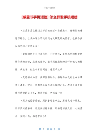 -怎么群发手机短信