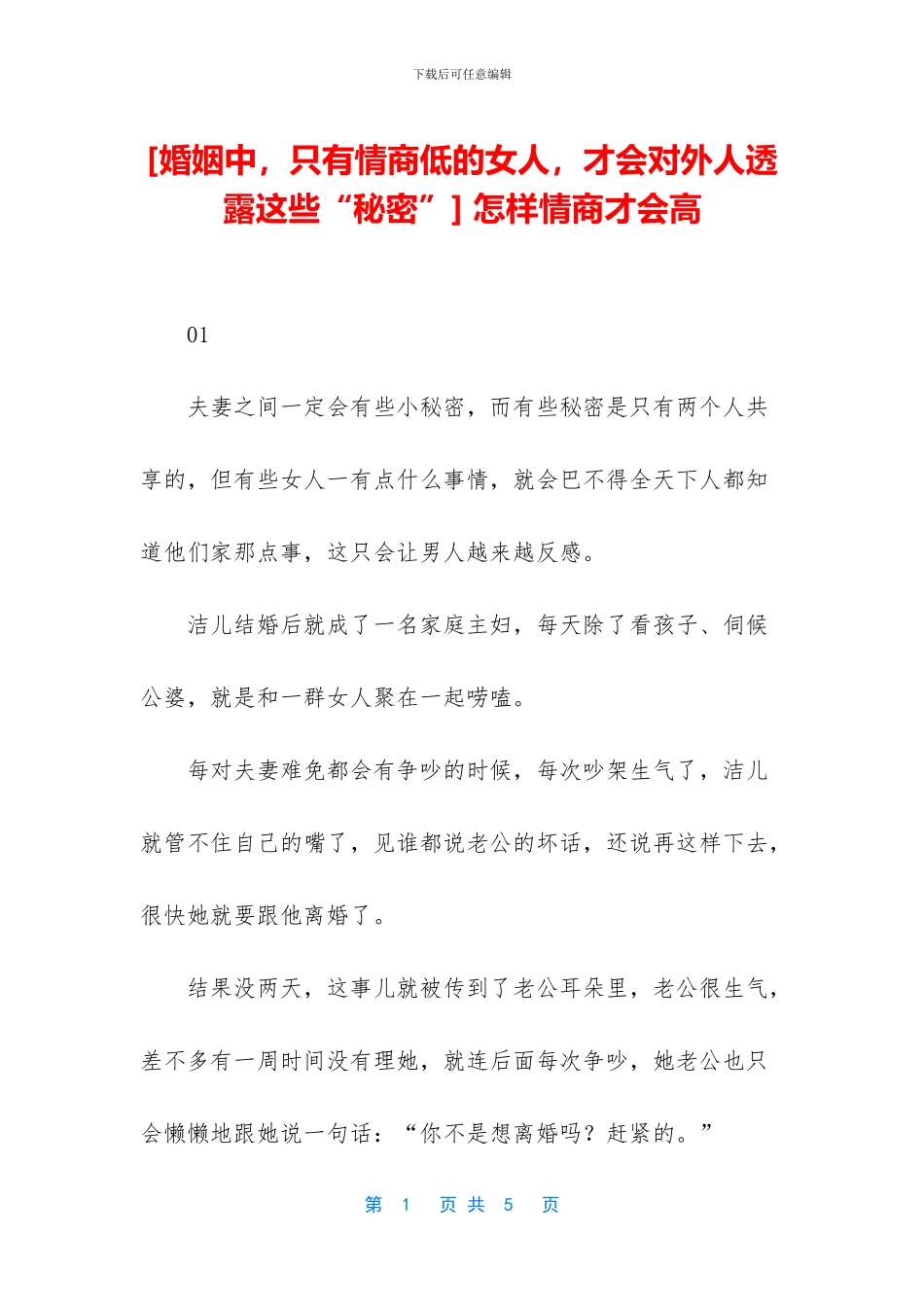 -怎样情商才会高_第1页