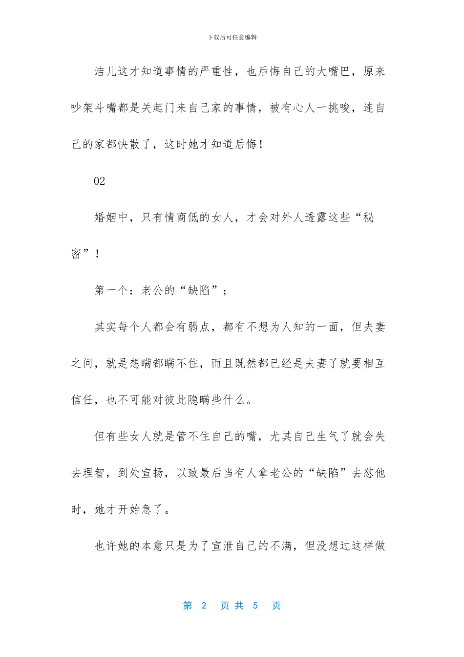 -怎样情商才会高_第2页