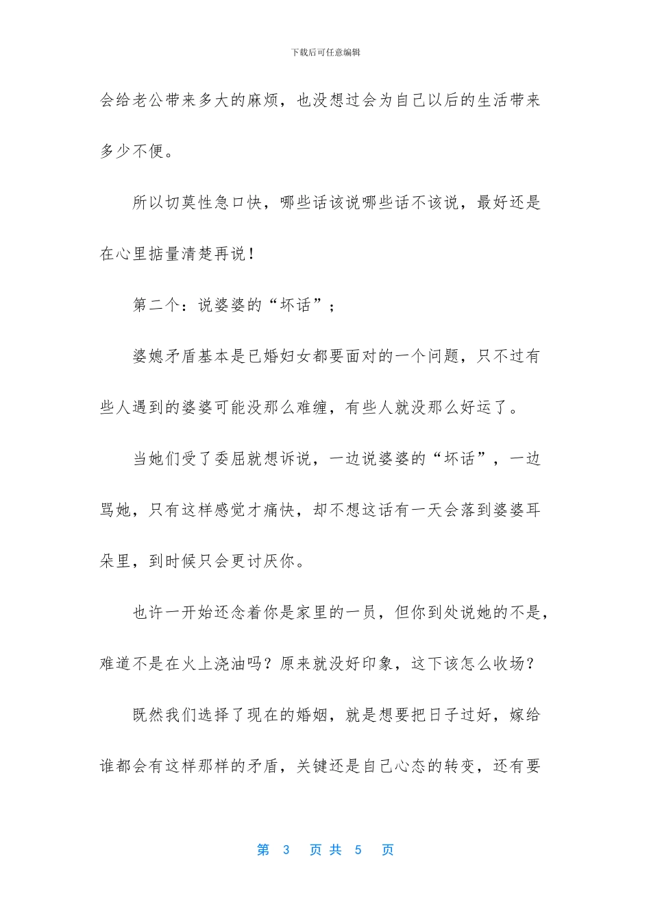 -怎样情商才会高_第3页