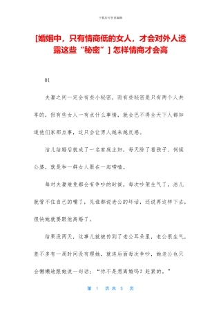 -怎样情商才会高