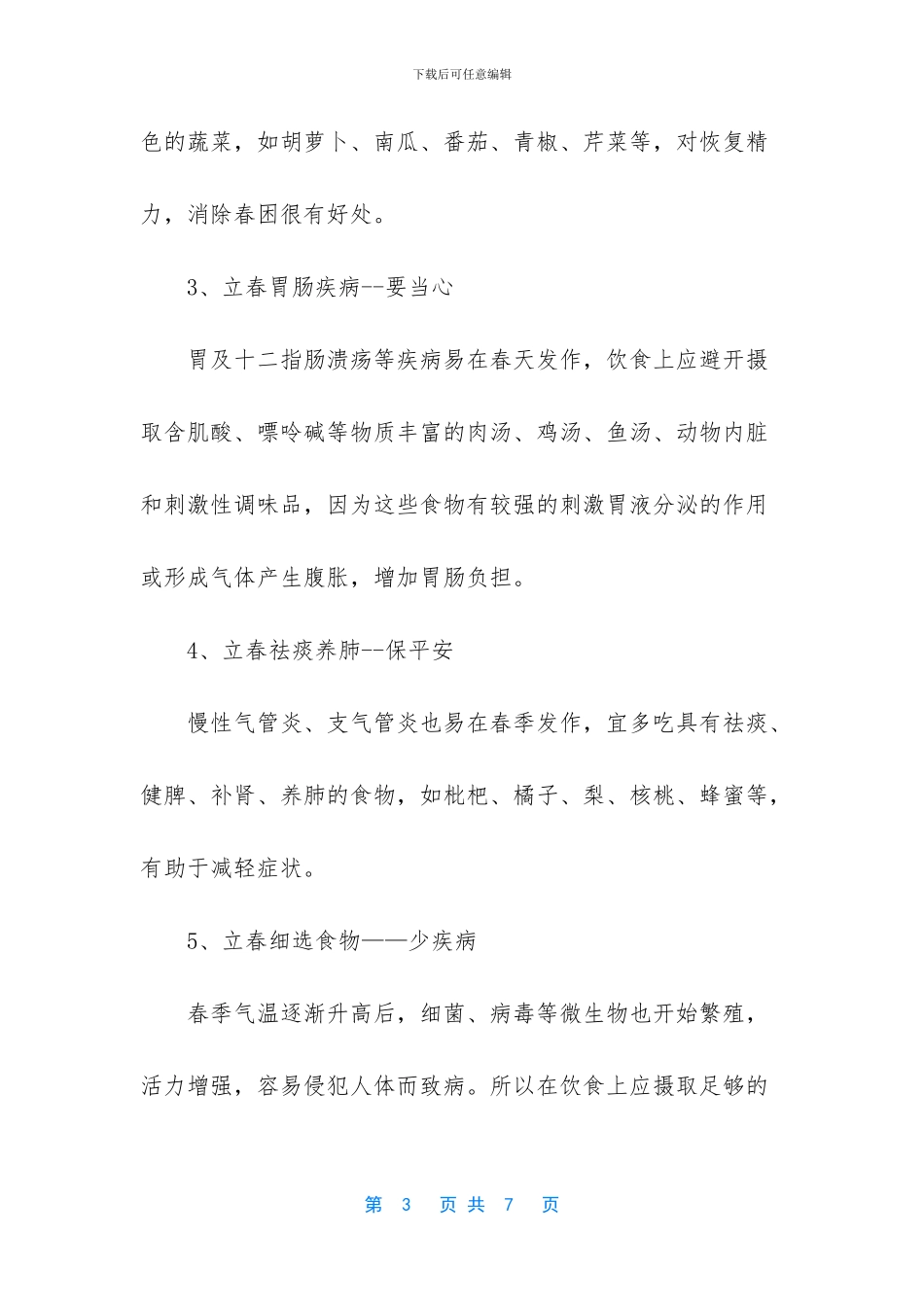 -怎样才能预防疾病_第3页