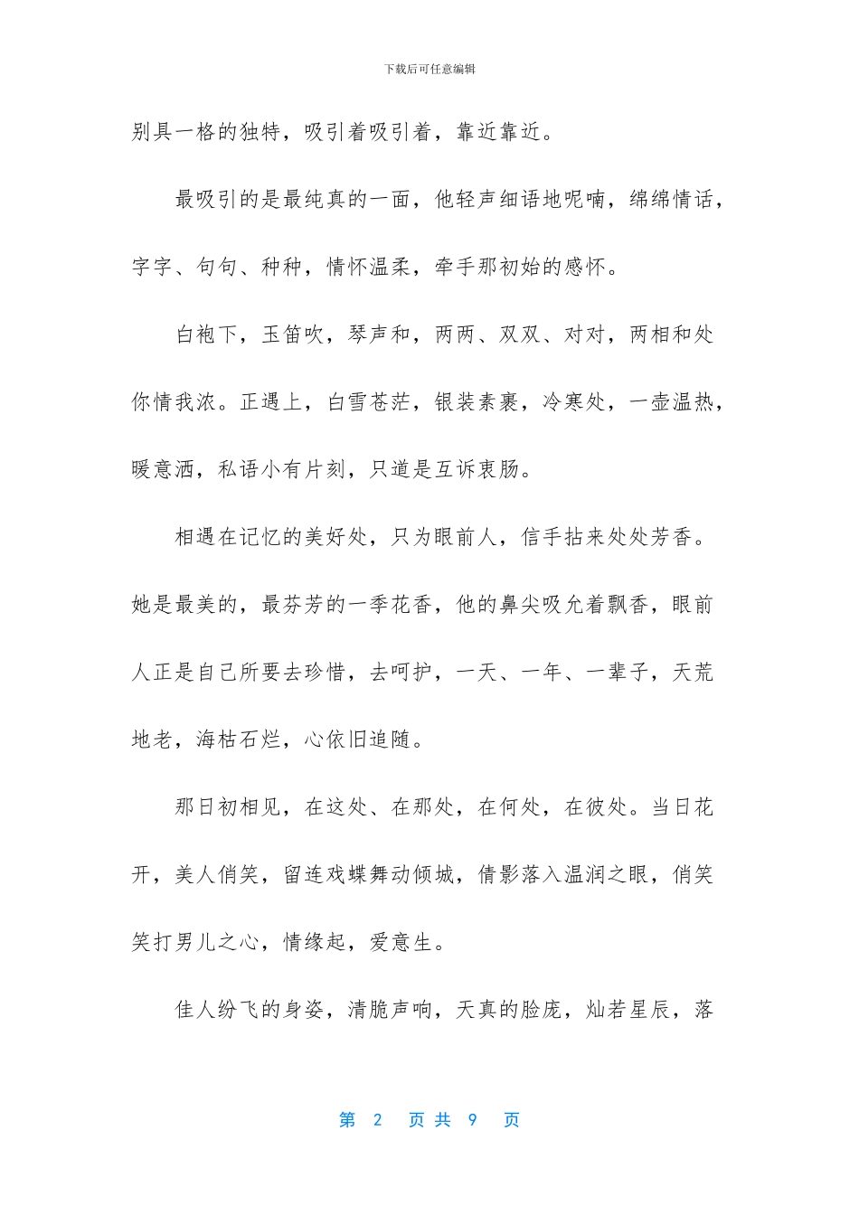 -怜香惜玉的意思_第2页