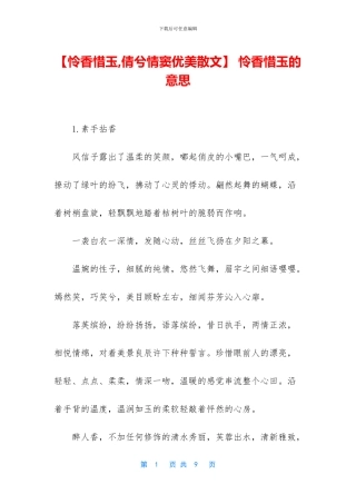 -怜香惜玉的意思