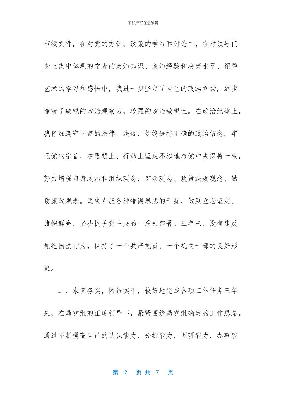 -思想作风建设总结_第2页