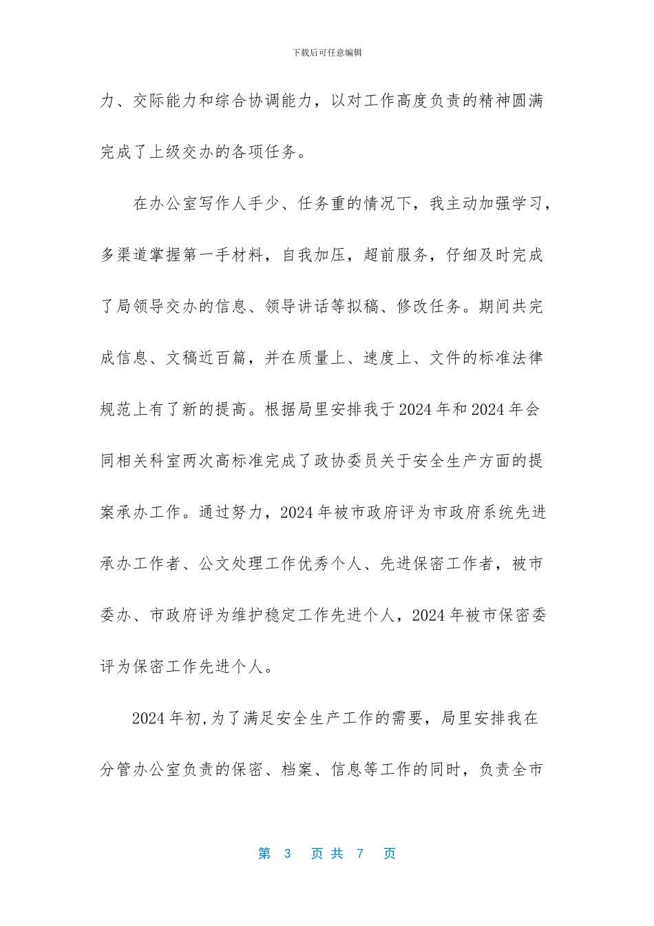 -思想作风建设总结_第3页