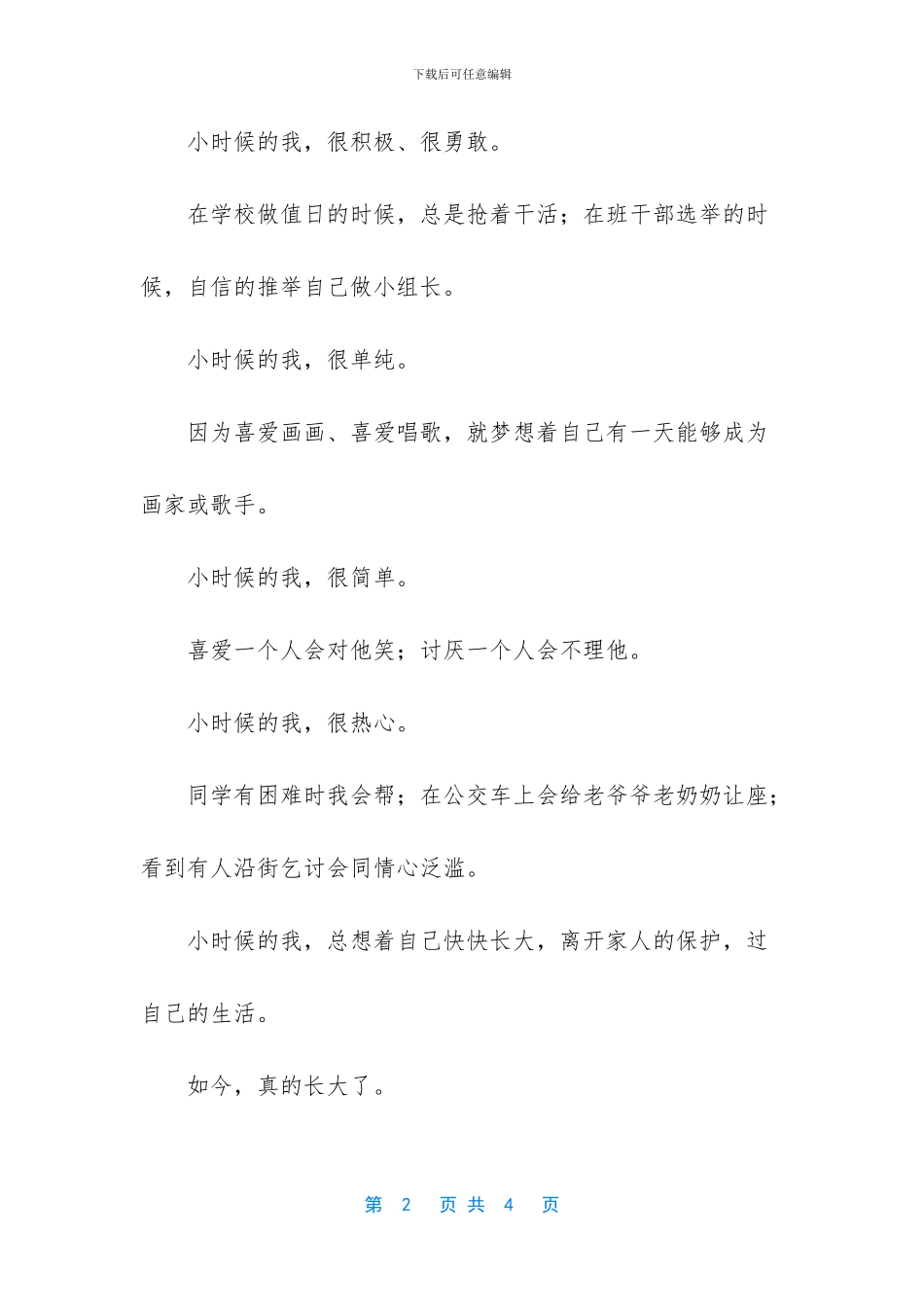 -心情随笔短句致自己_第2页