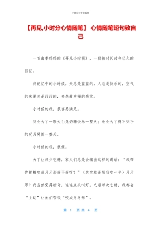 -心情随笔短句致自己