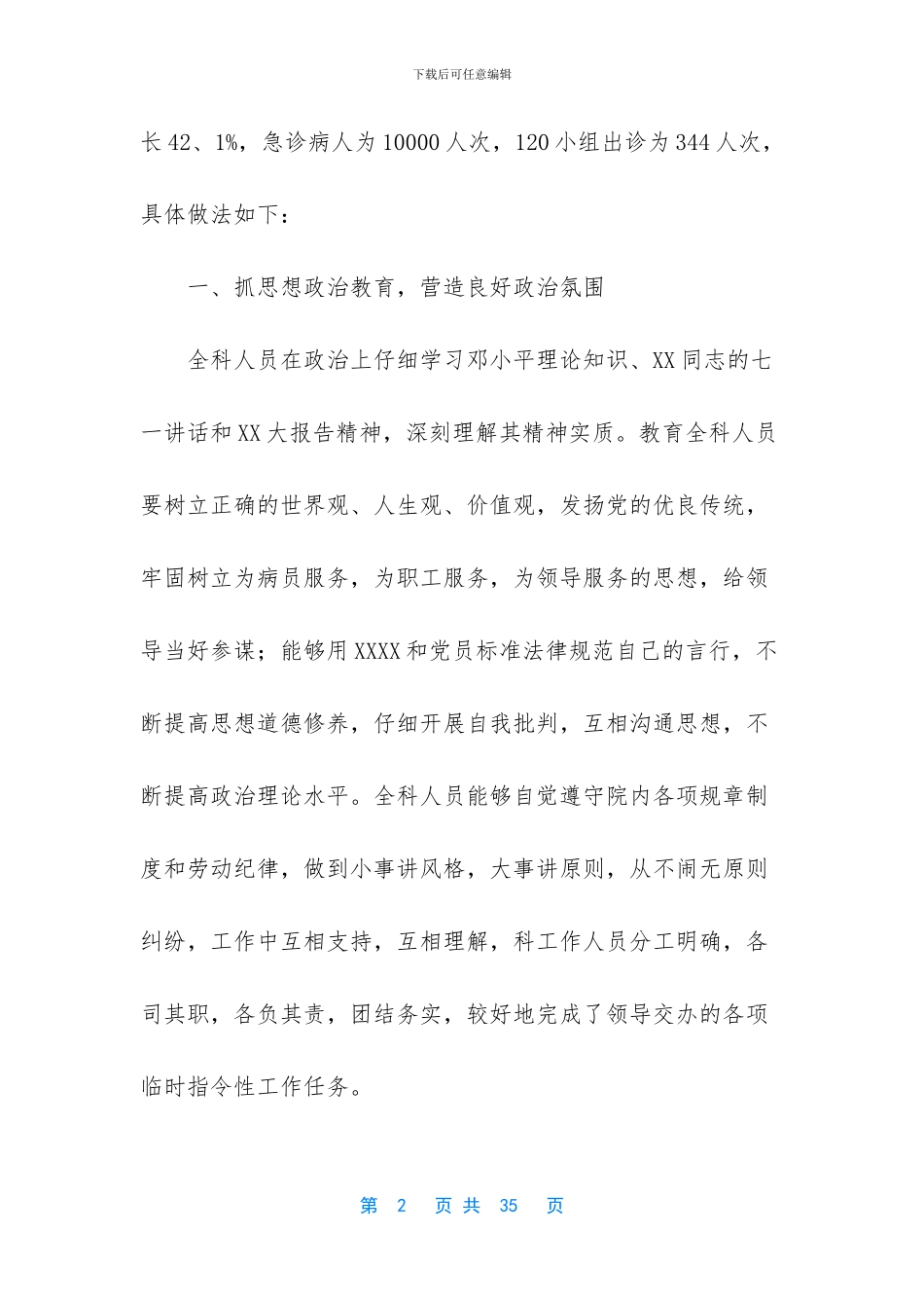 -急诊科医生年度工作总结_第2页