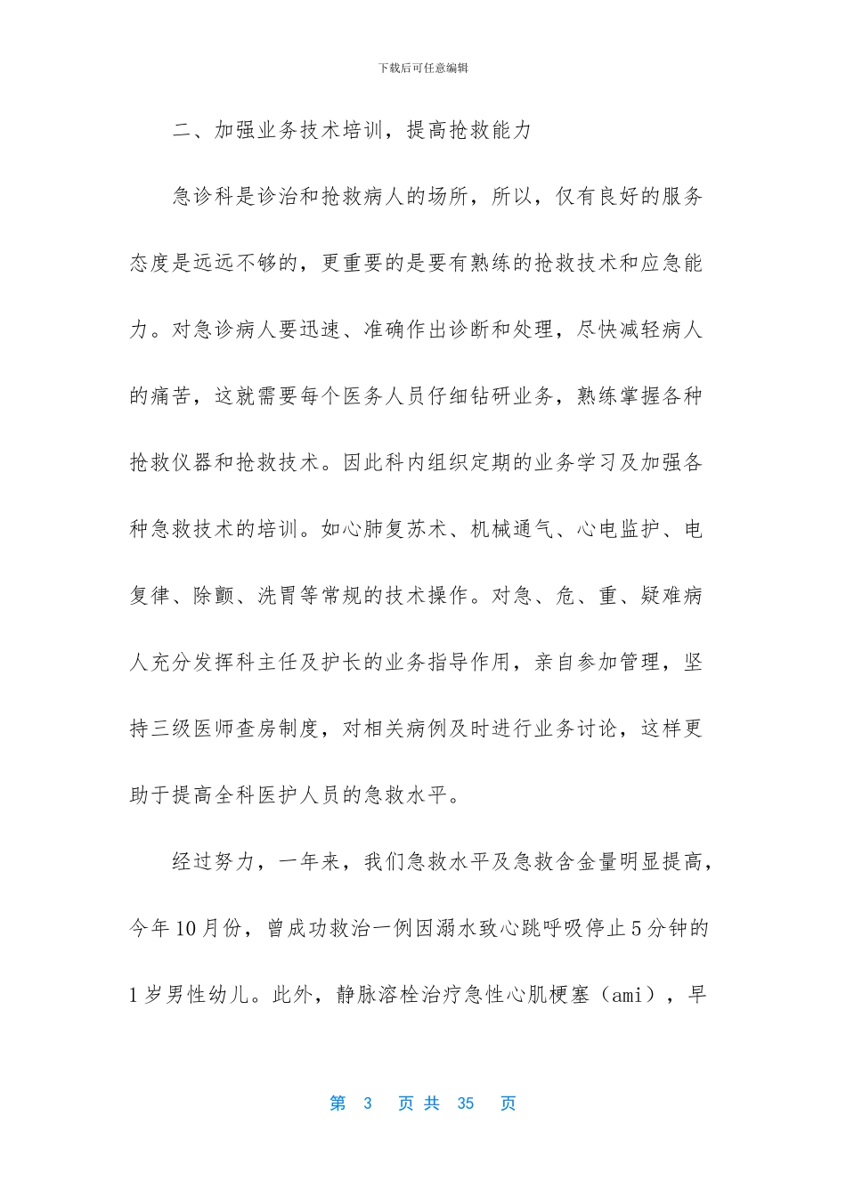 -急诊科医生年度工作总结_第3页