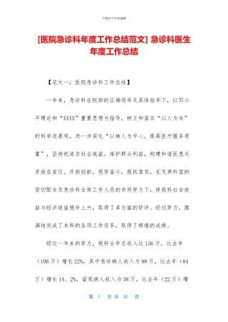 -急诊科医生年度工作总结