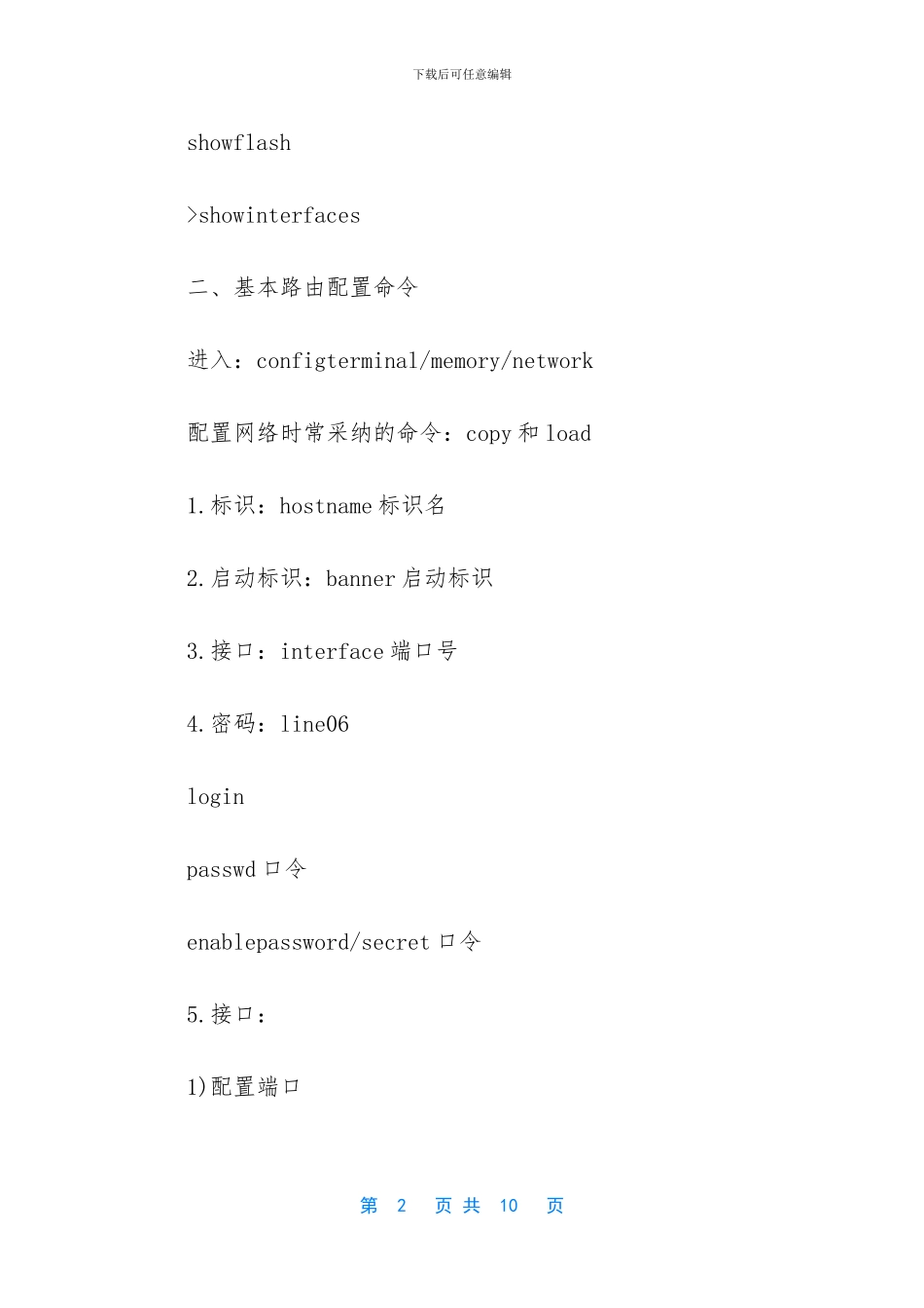 -思科交换机配置命令_第2页