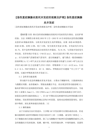 -急性重症胰腺炎并发症