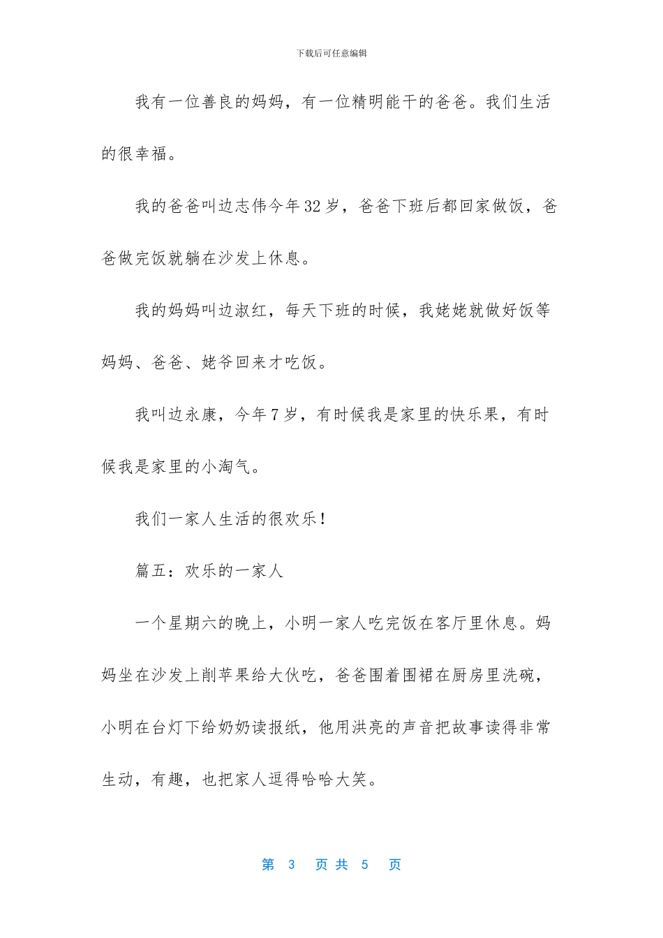 -快乐的一家人作文400字_第3页