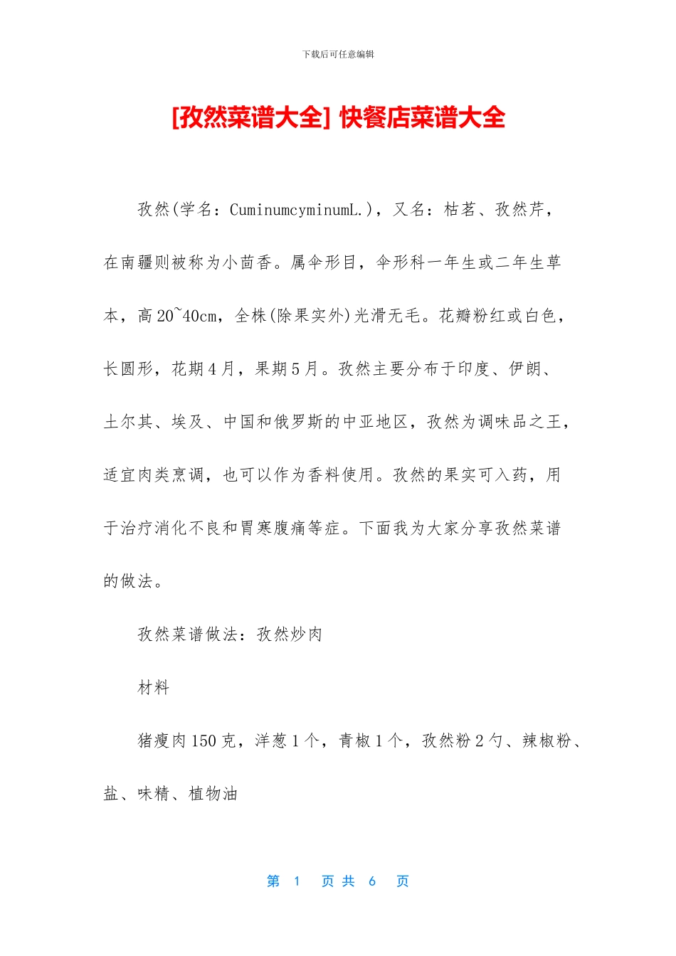 -快餐店菜谱大全_第1页