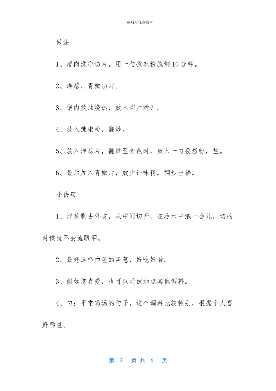 -快餐店菜谱大全_第2页