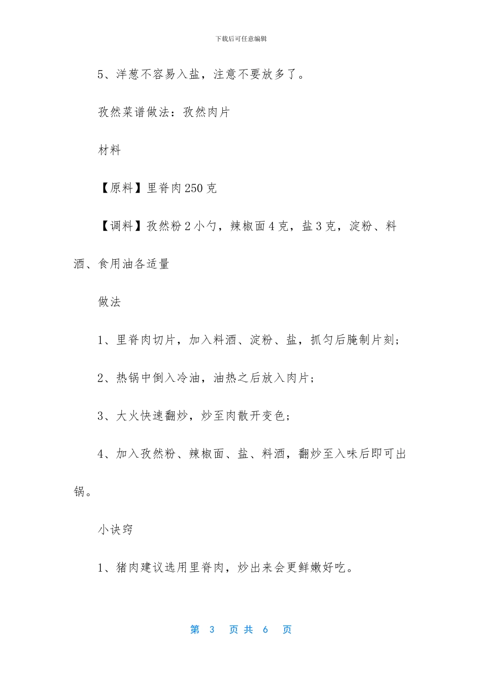 -快餐店菜谱大全_第3页