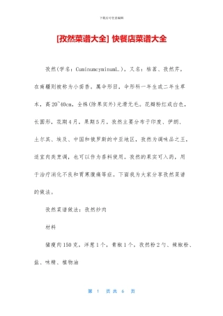 -快餐店菜谱大全