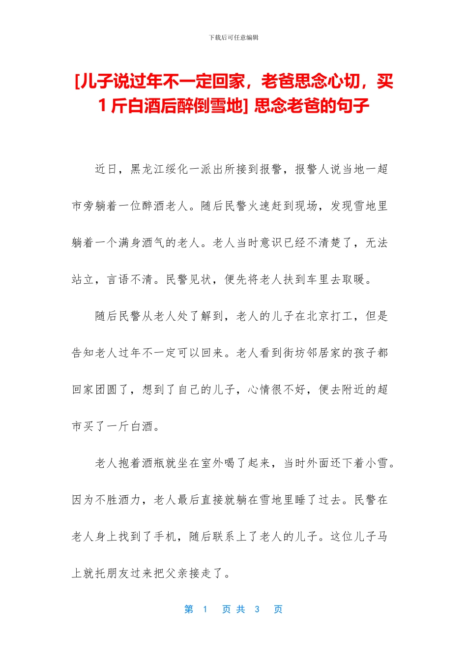 -思念老爸的句子_第1页