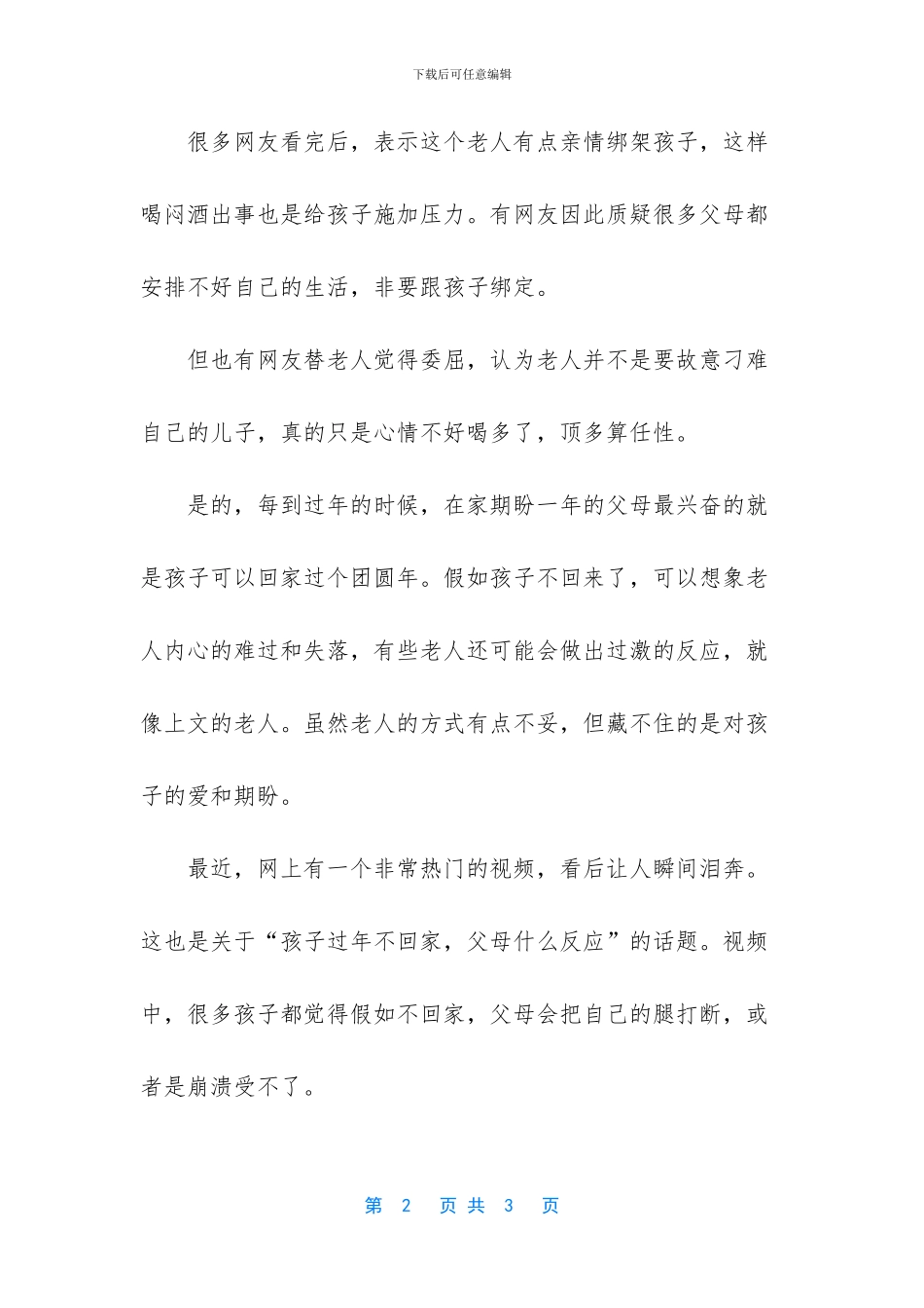 -思念老爸的句子_第2页