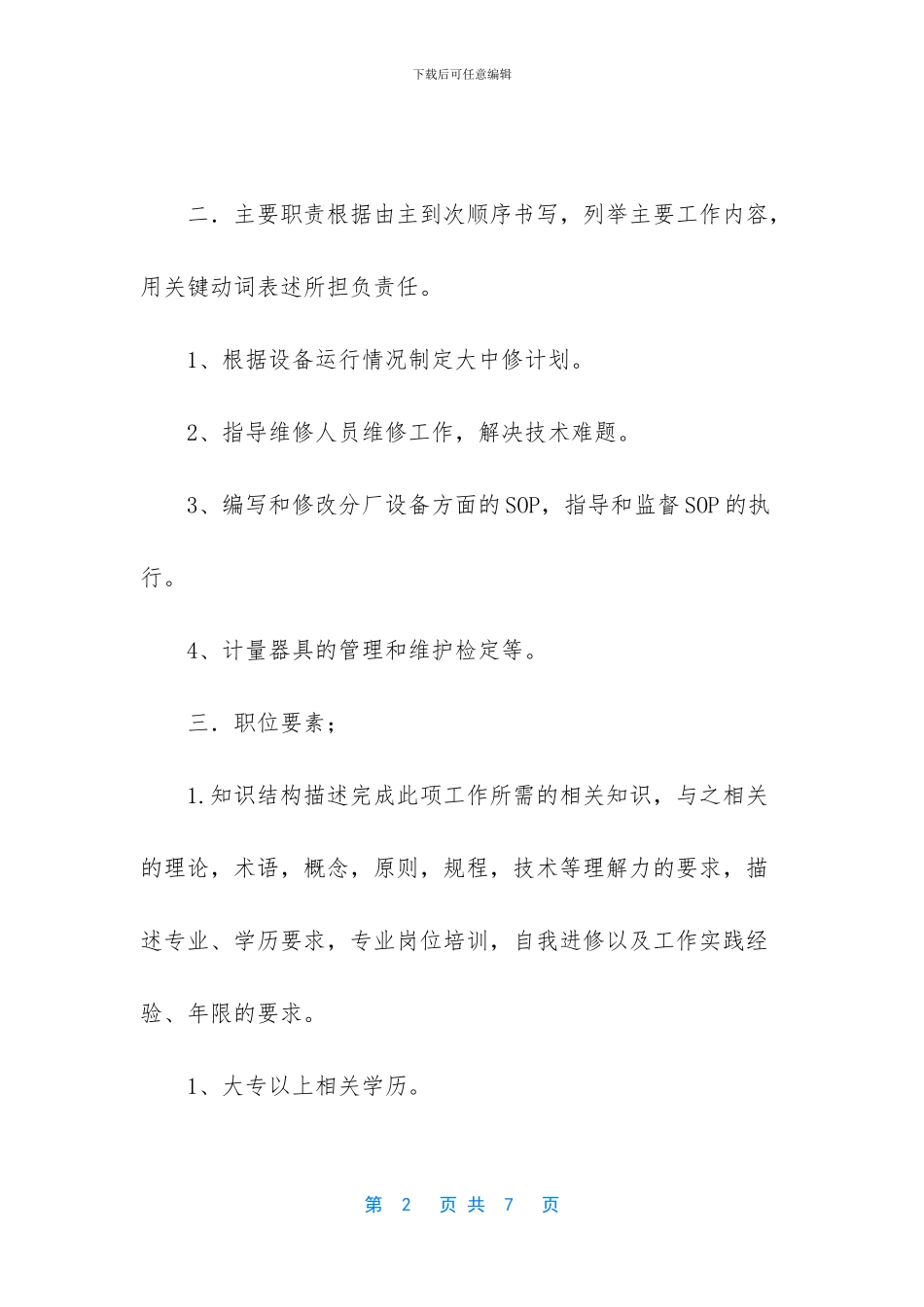 -急聘仓库管理员4000_第2页