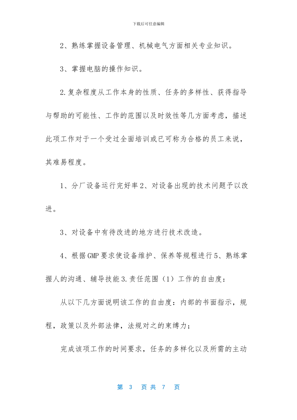 -急聘仓库管理员4000_第3页