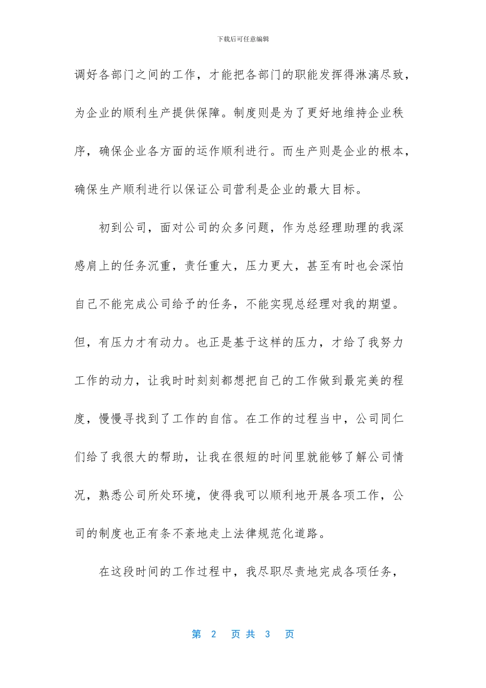 -总经理助理岗位职责_第2页