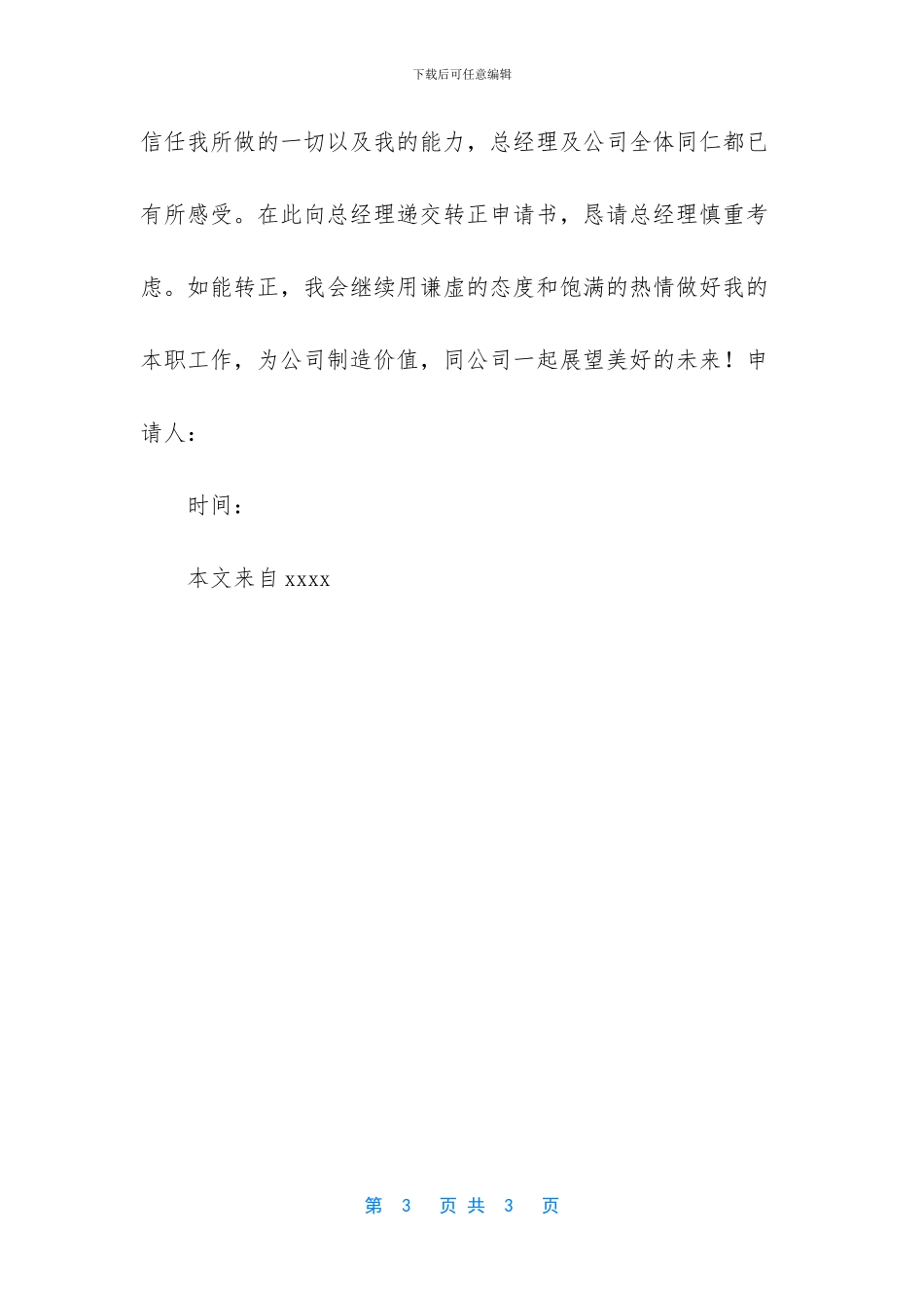 -总经理助理岗位职责_第3页