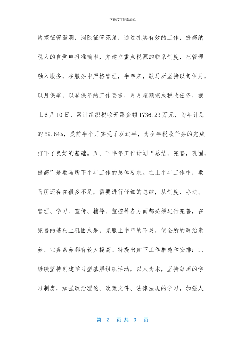 -总结每周安全工作重点_第2页