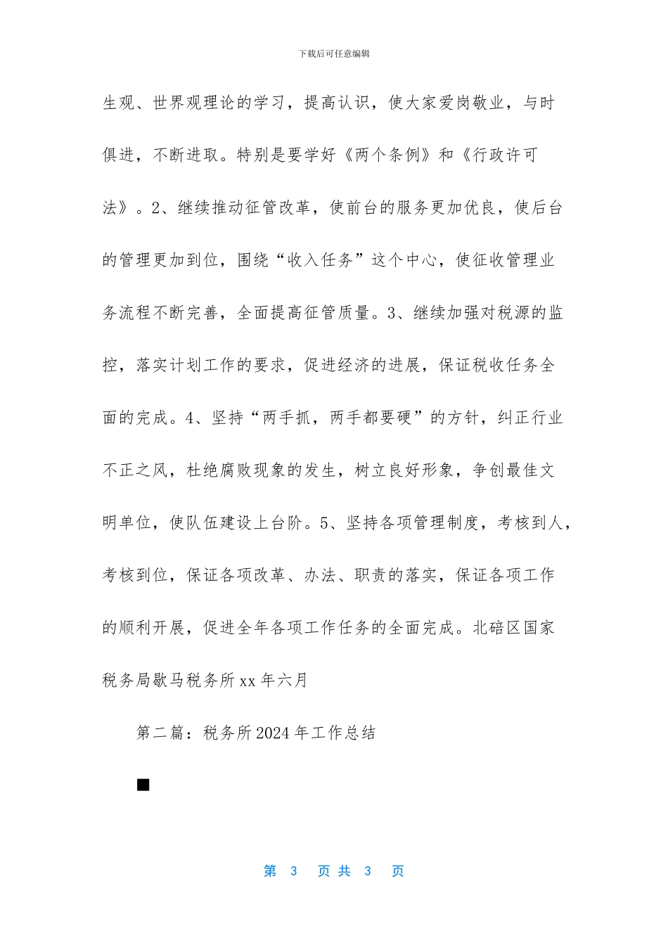 -总结每周安全工作重点_第3页